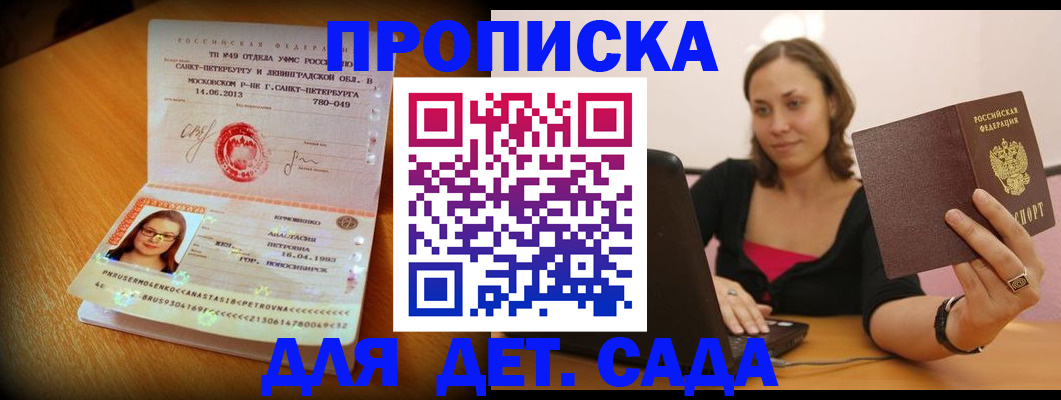прописка ребенка в Сарове