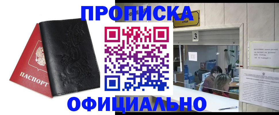 прописка от собственника в Сарове